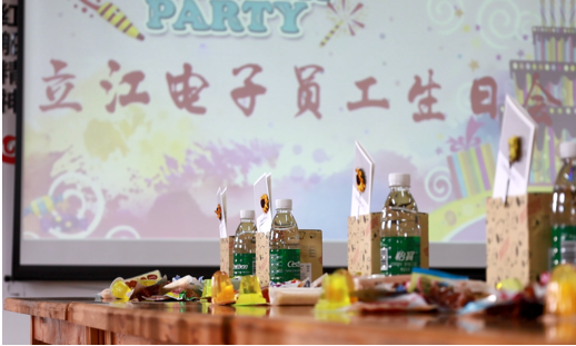 暖心立江人，濃情生日會(huì) ——記立江電子8、9月員工生日會(huì)